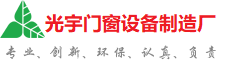 东城光宇门窗制造厂
